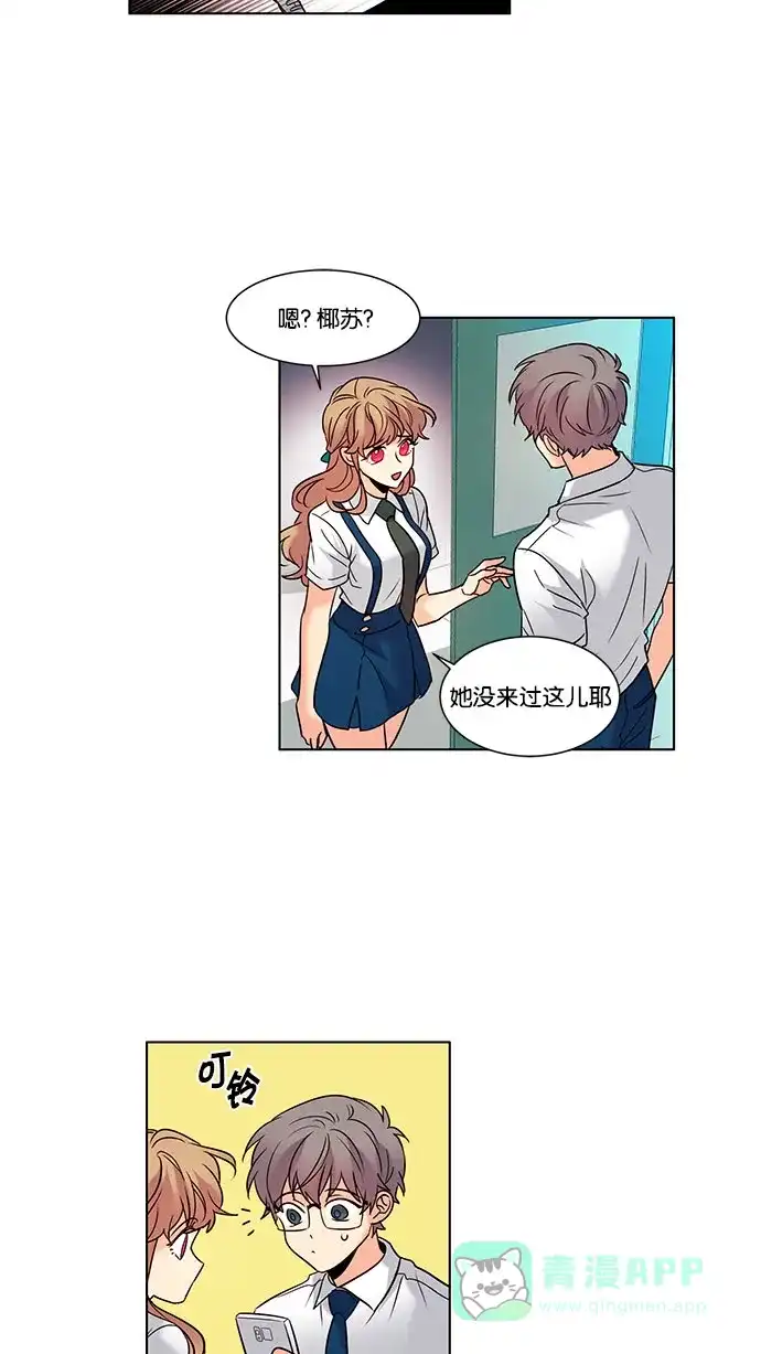 《我的灵异女友》第101话 第18页