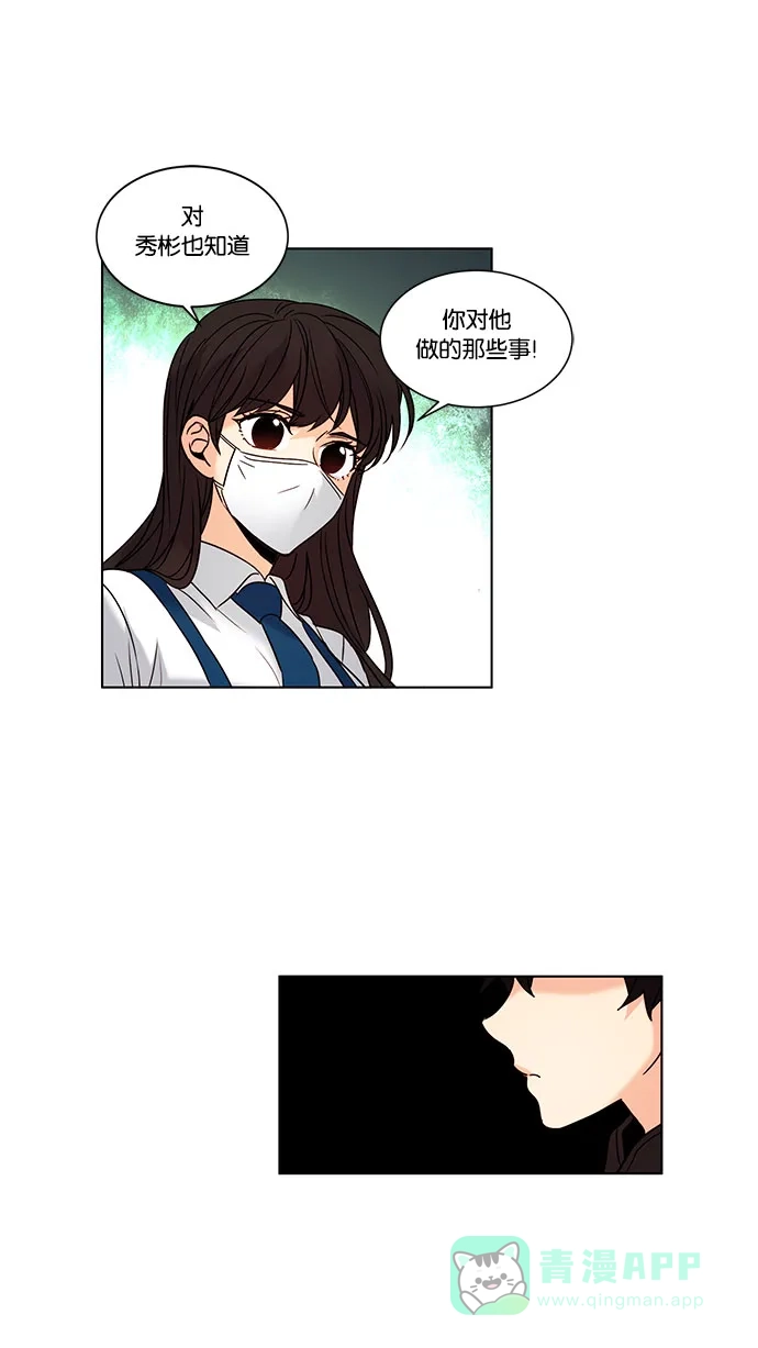 《我的灵异女友》第101话 第29页