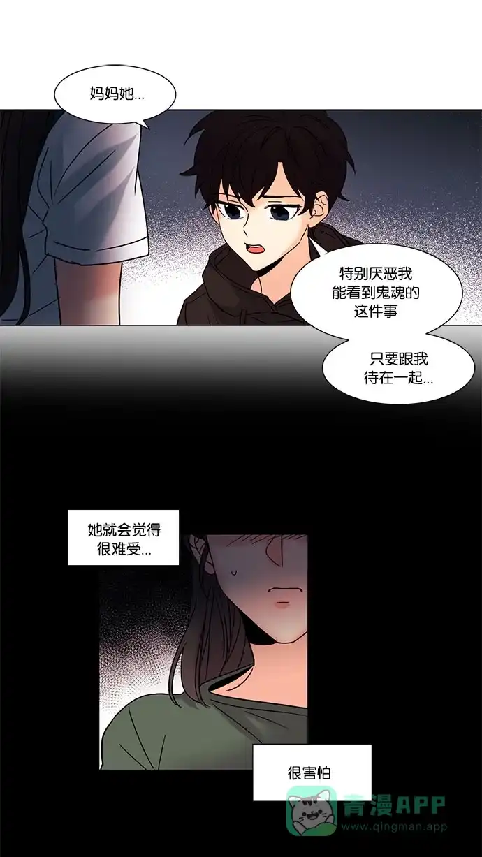 《我的灵异女友》第101话 第32页