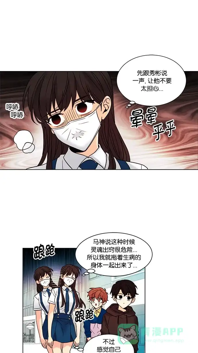《我的灵异女友》第101话 第21页