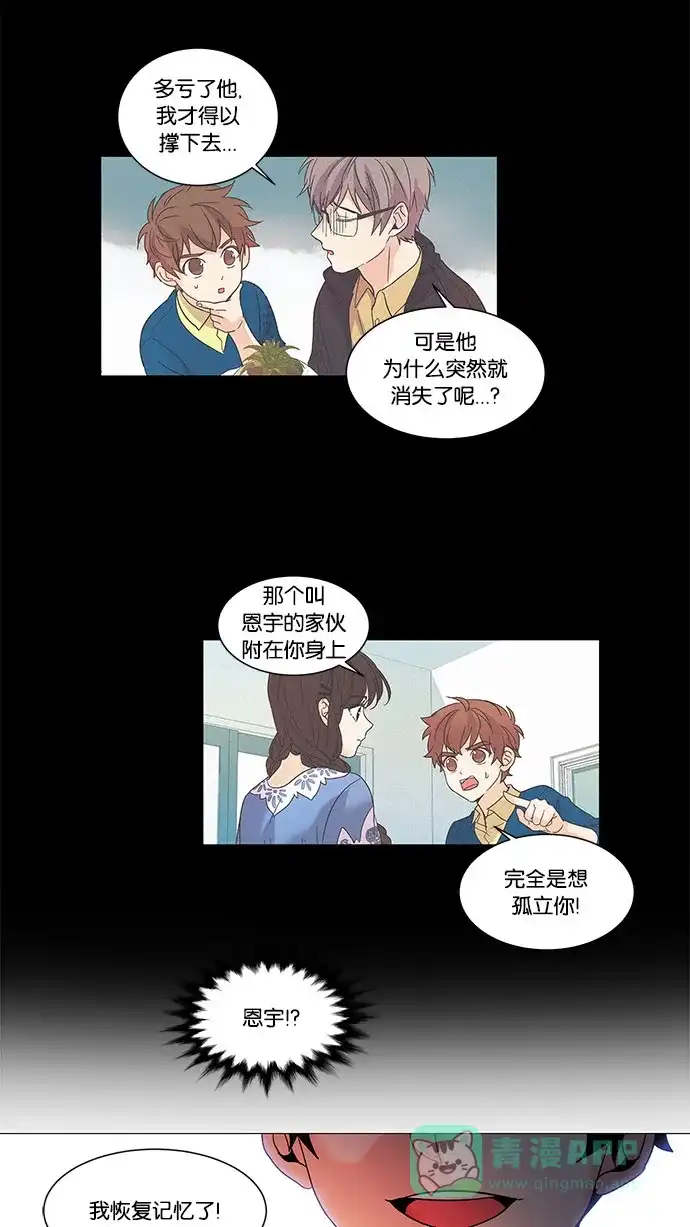 《我的灵异女友》第101话 第14页