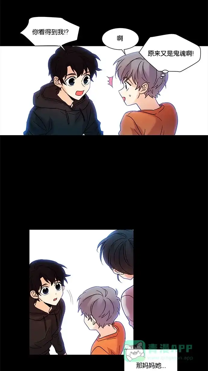 《我的灵异女友》第101话 第39页