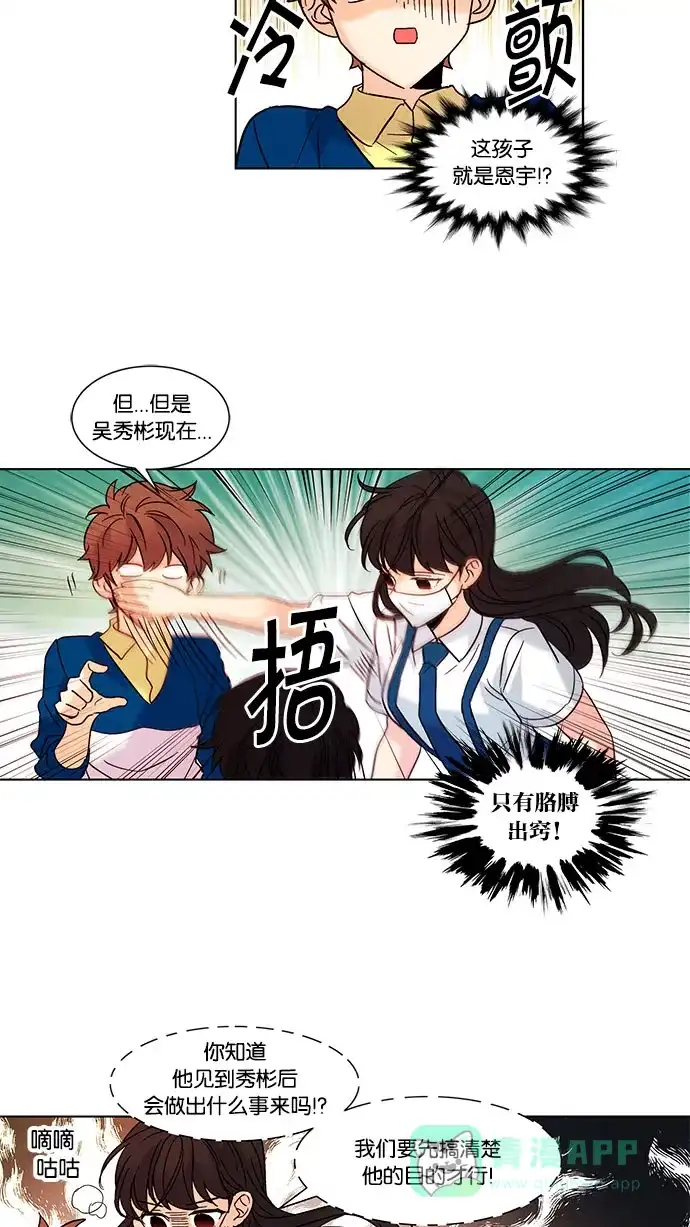 《我的灵异女友》第101话 第16页