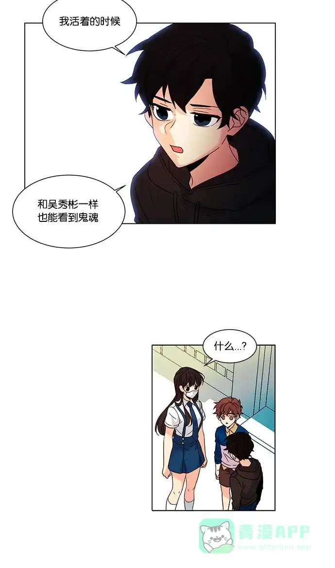 《我的灵异女友》第101话 第31页