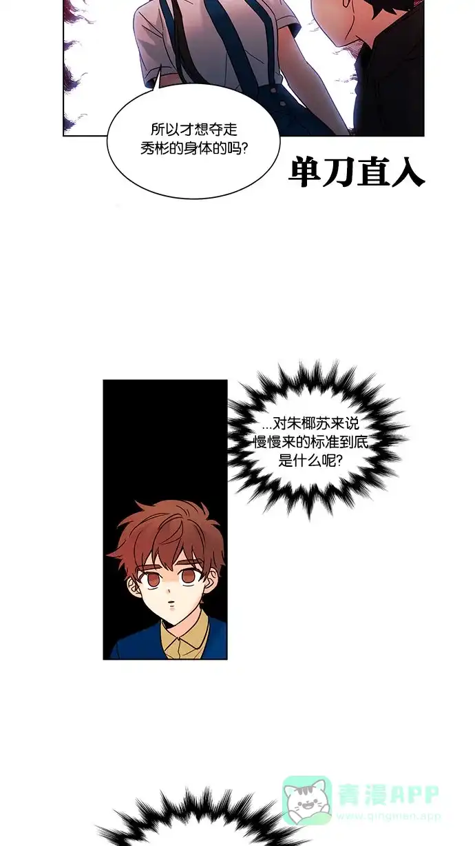 《我的灵异女友》第101话 第24页