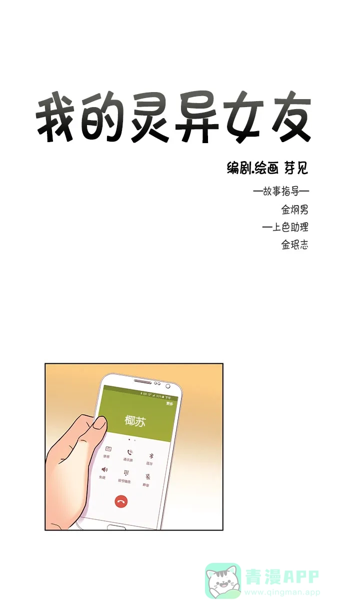 《我的灵异女友》第101话 第2页