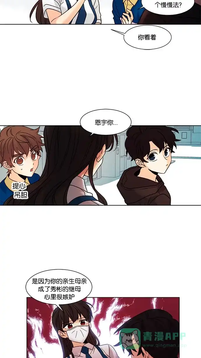 《我的灵异女友》第101话 第23页