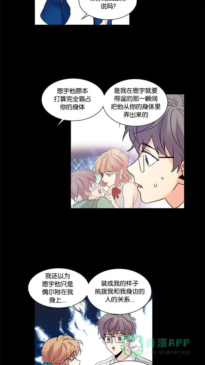《我的灵异女友》第102话 第24页