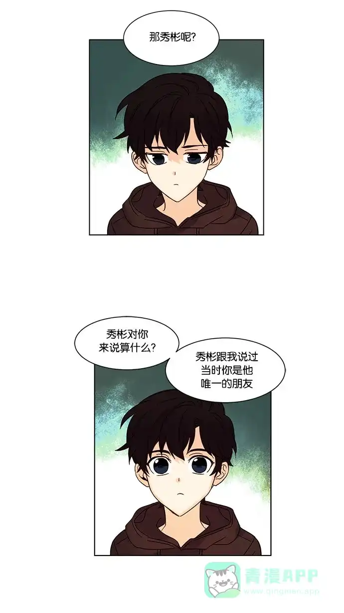 《我的灵异女友》第102话 第12页