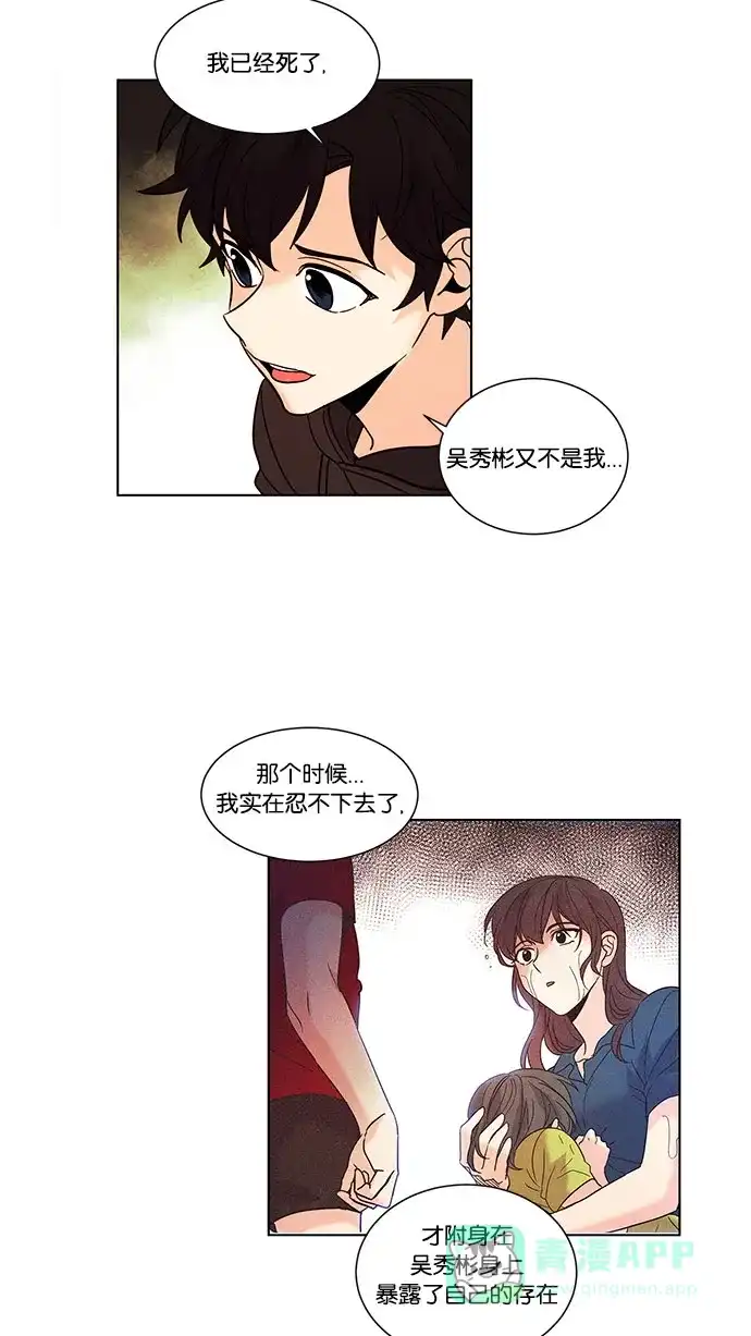 《我的灵异女友》第102话 第9页