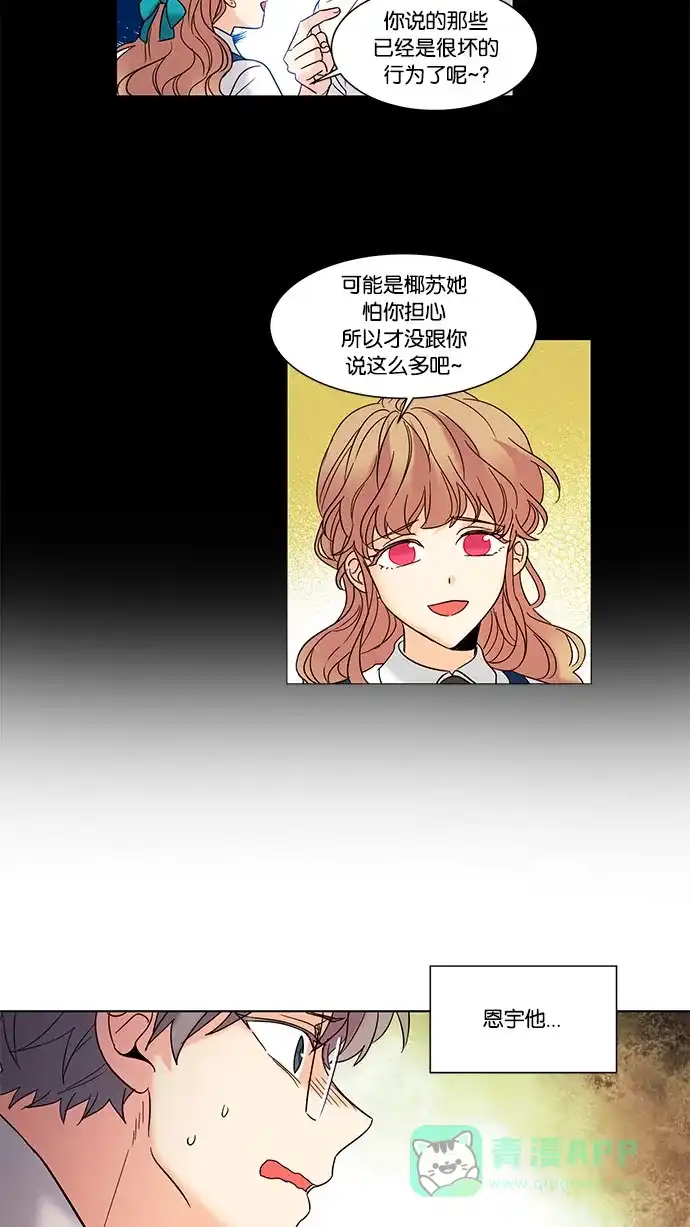 《我的灵异女友》第102话 第25页