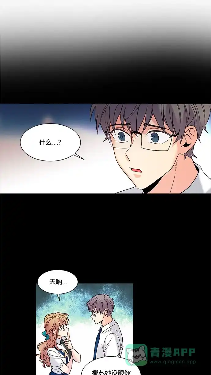 《我的灵异女友》第102话 第23页