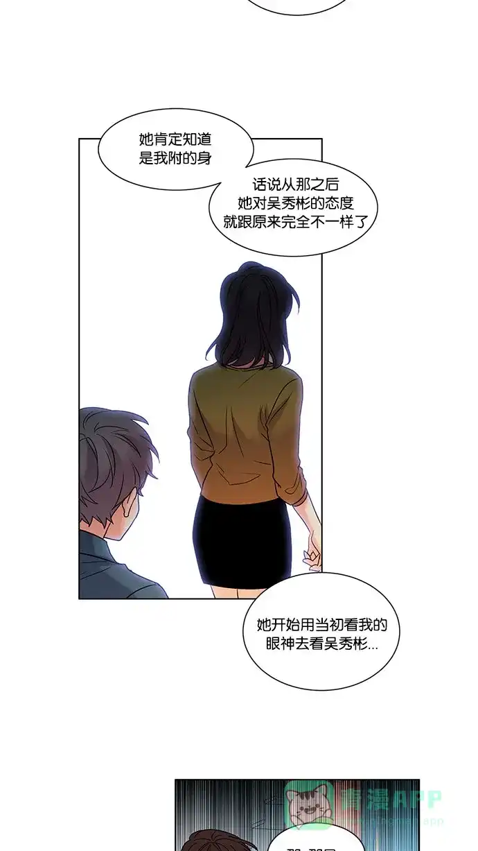 《我的灵异女友》第102话 第10页