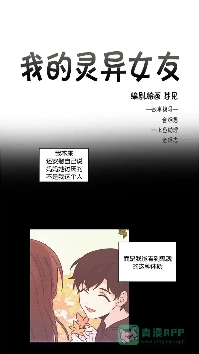 《我的灵异女友》第102话 第2页
