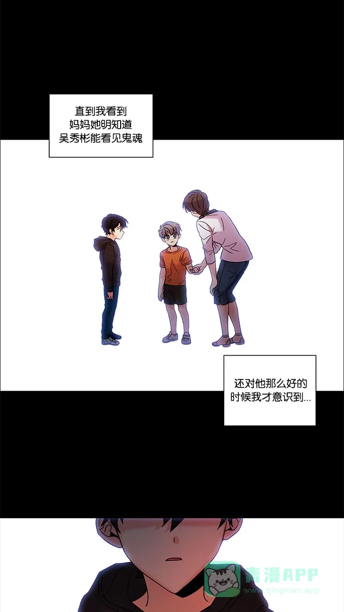 《我的灵异女友》第102话 第3页