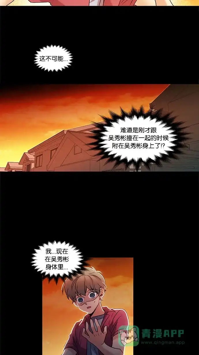 《我的灵异女友》第103话 第30页