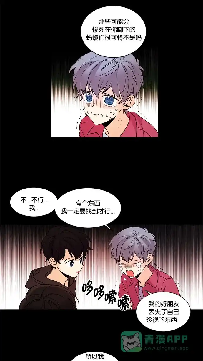 《我的灵异女友》第103话 第16页