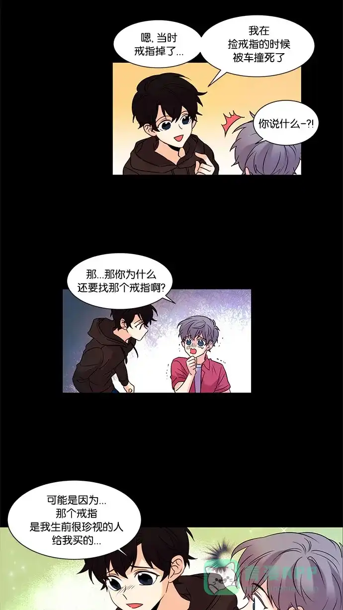 《我的灵异女友》第103话 第3页