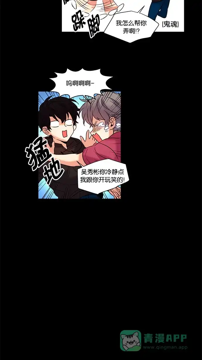 《我的灵异女友》第103话 第23页