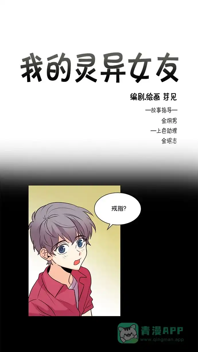 《我的灵异女友》第103话 第2页