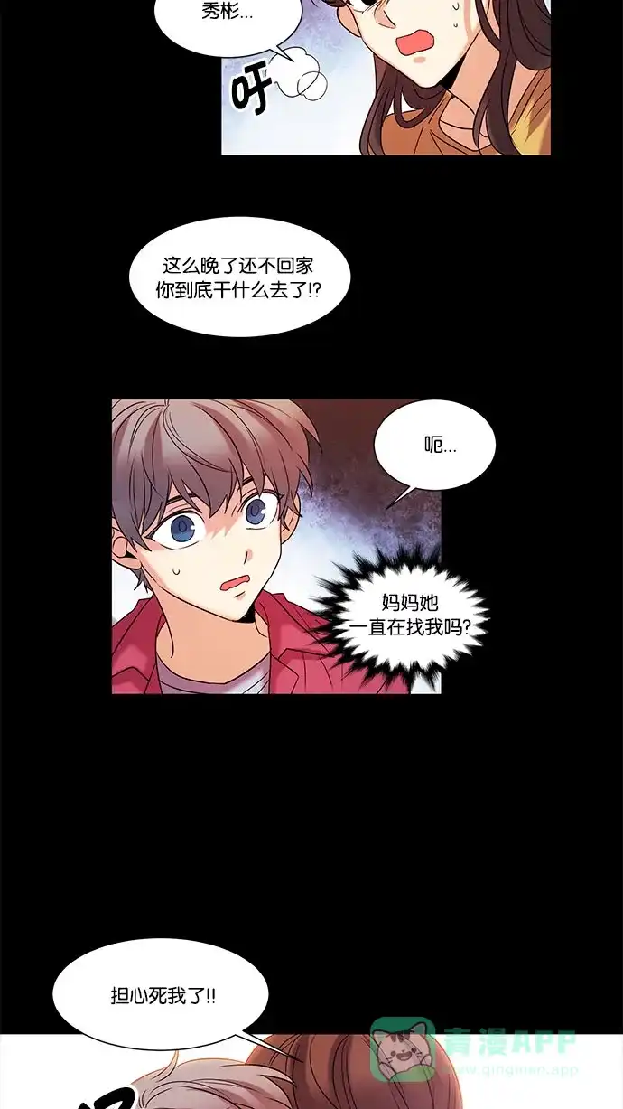 《我的灵异女友》第103话 第33页