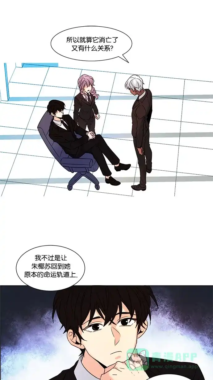 《我的灵异女友》第104话 第8页