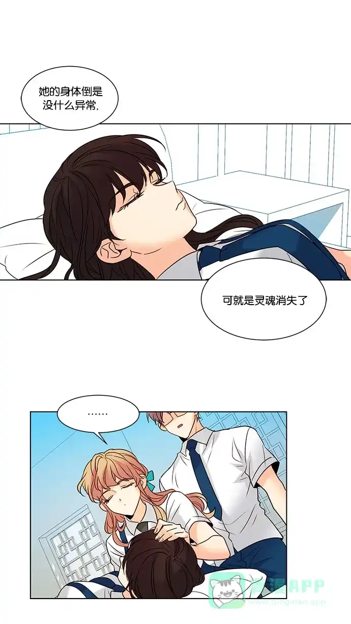 《我的灵异女友》第104话 第17页