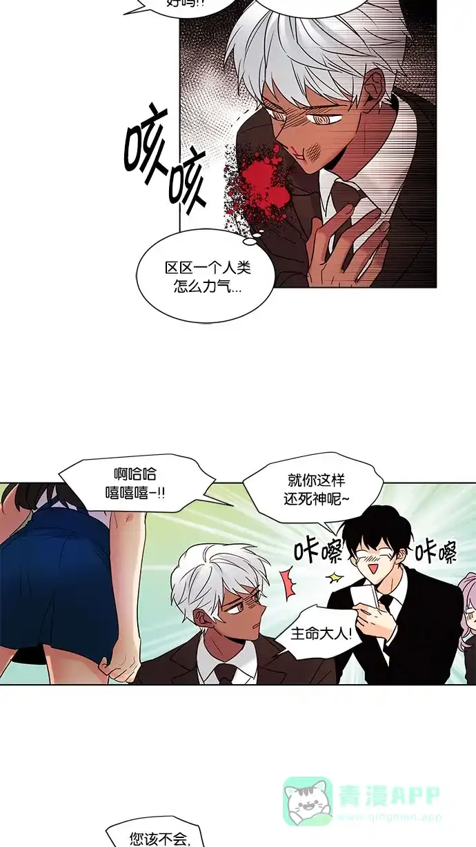 《我的灵异女友》第104话 第12页