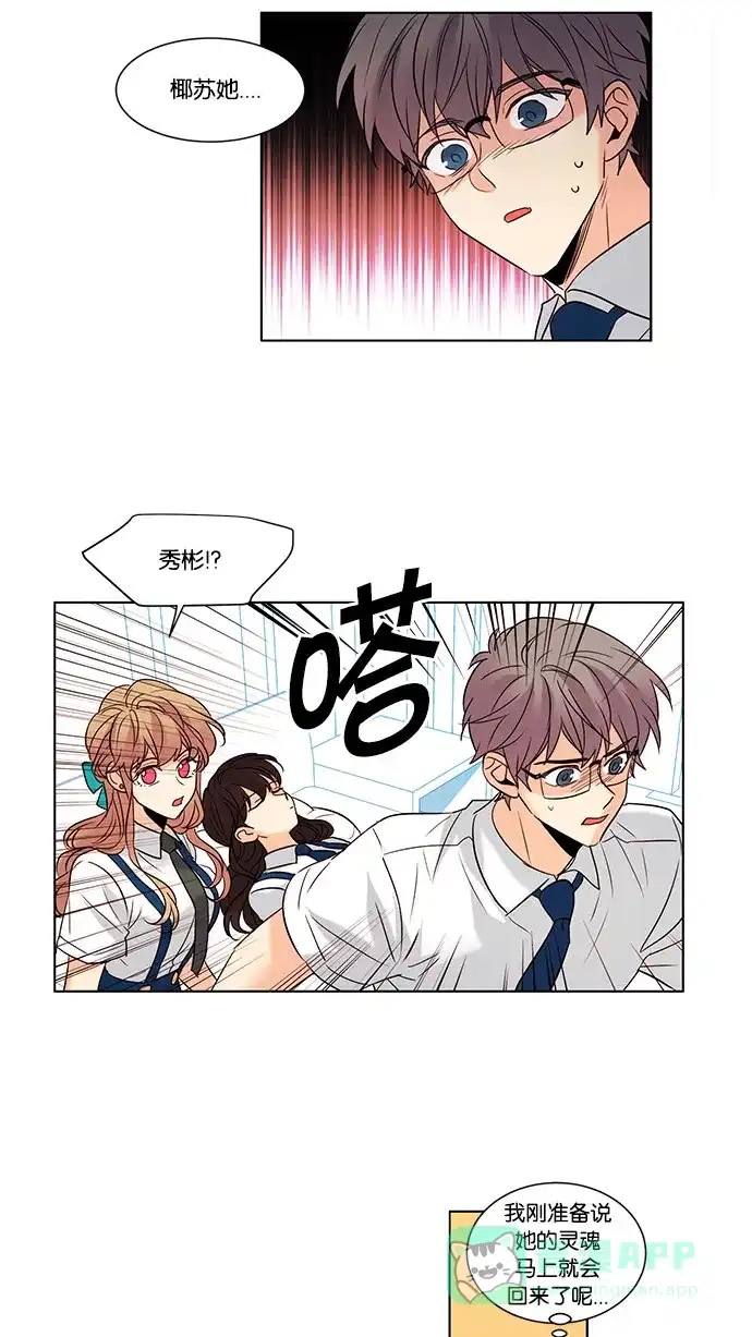 《我的灵异女友》第104话 第19页