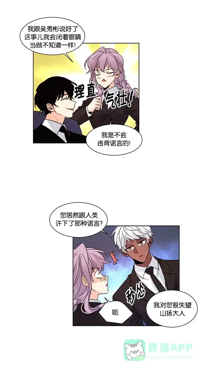 《我的灵异女友》第104话 第4页