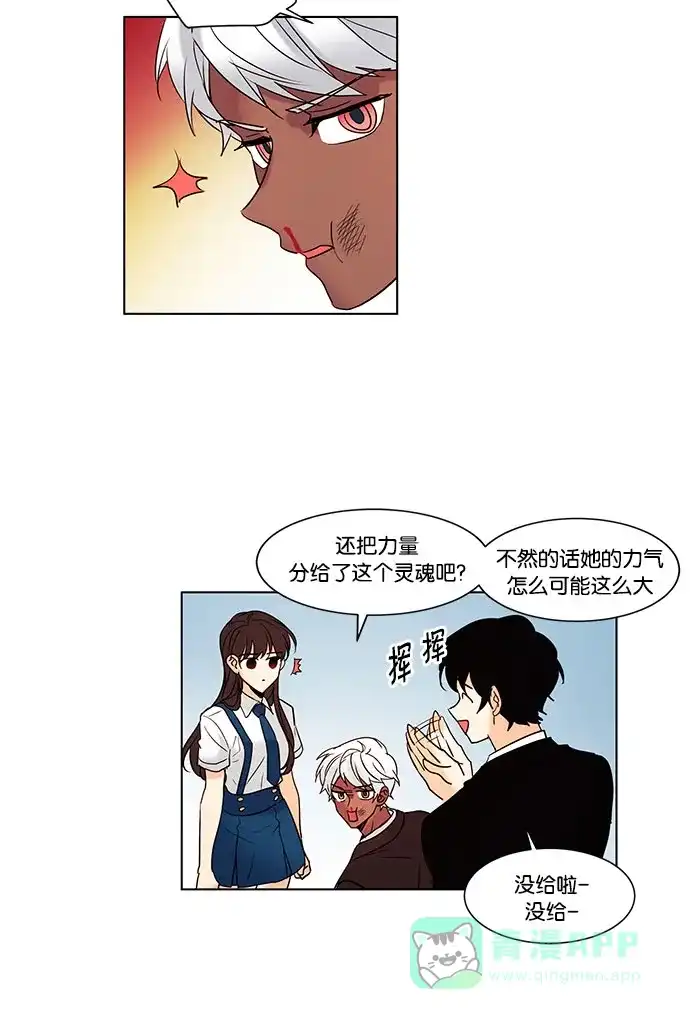 《我的灵异女友》第104话 第13页