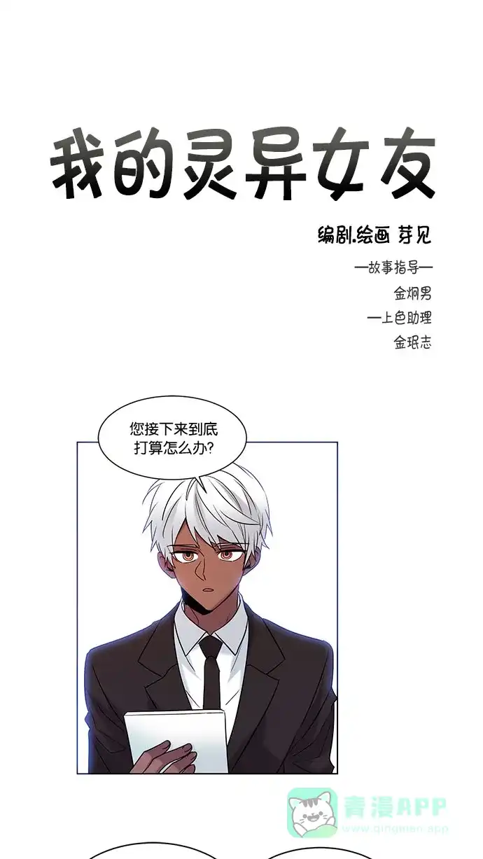 《我的灵异女友》第104话 第2页