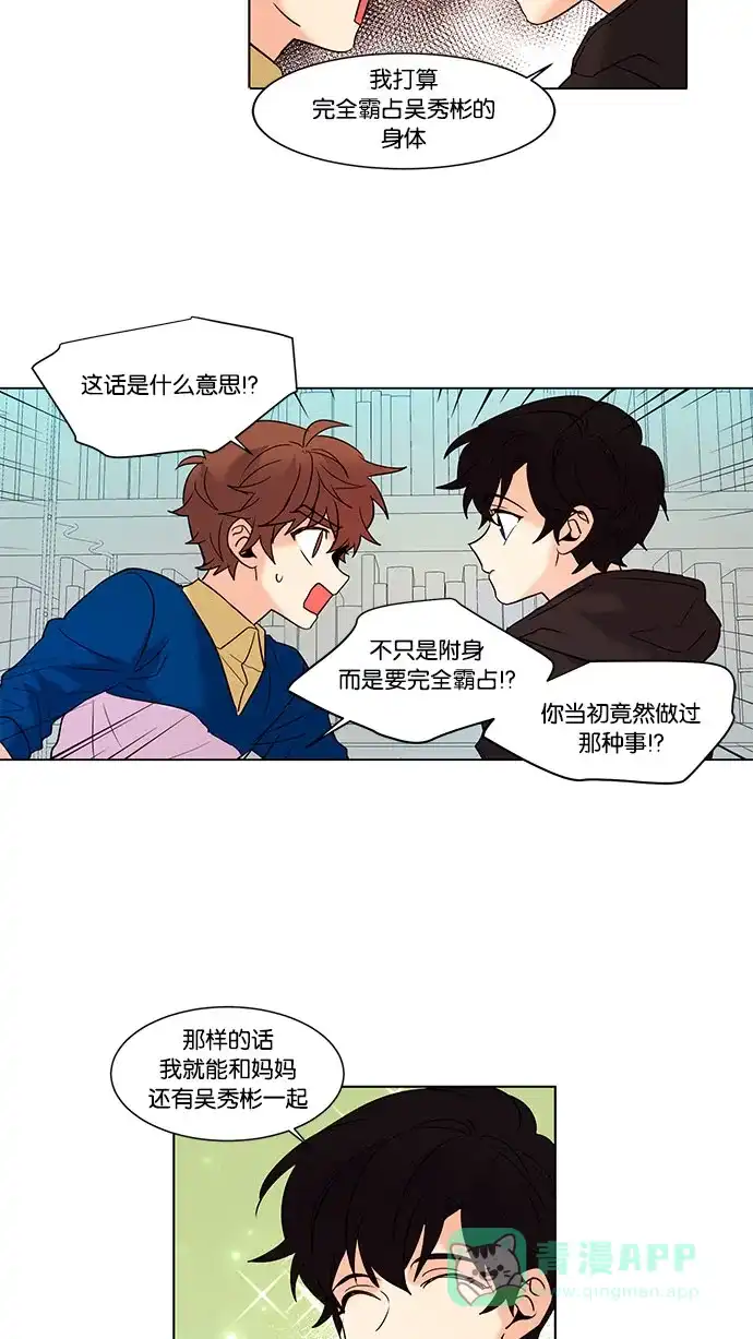 《我的灵异女友》第104话 第29页