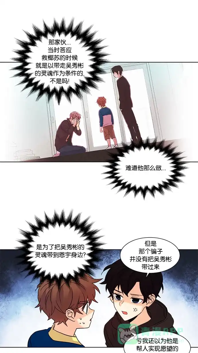 《我的灵异女友》第104话 第35页