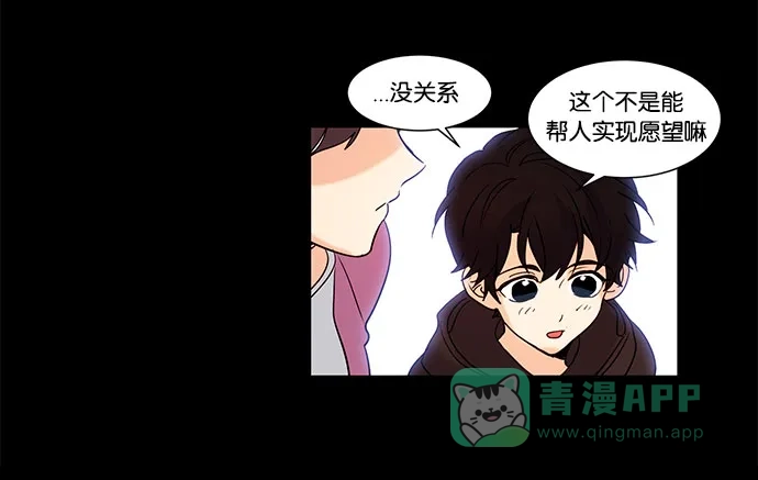 《我的灵异女友》第104话 第26页