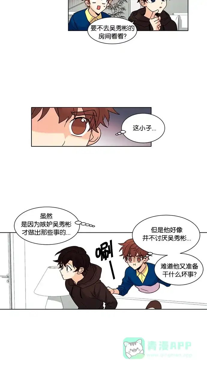 《我的灵异女友》第104话 第22页
