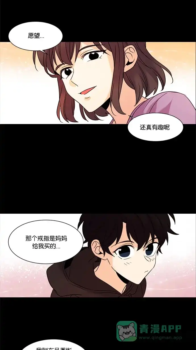 《我的灵异女友》第104话 第27页