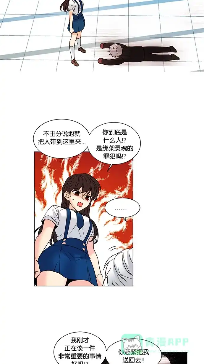 《我的灵异女友》第104话 第11页