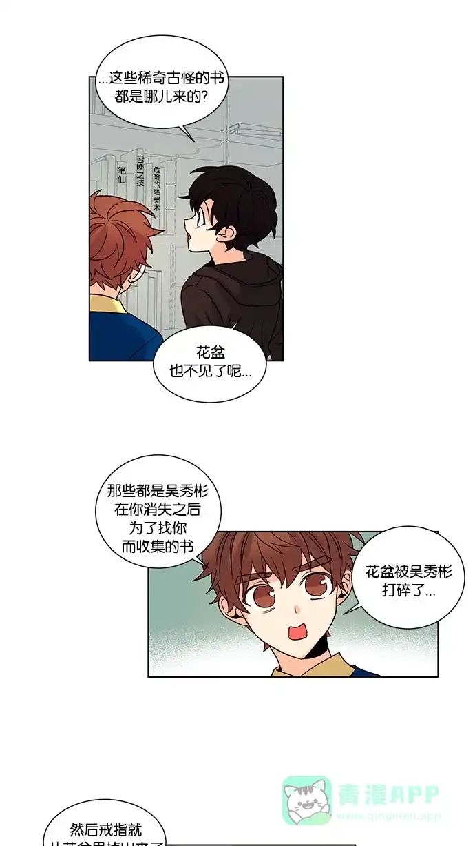 《我的灵异女友》第104话 第23页