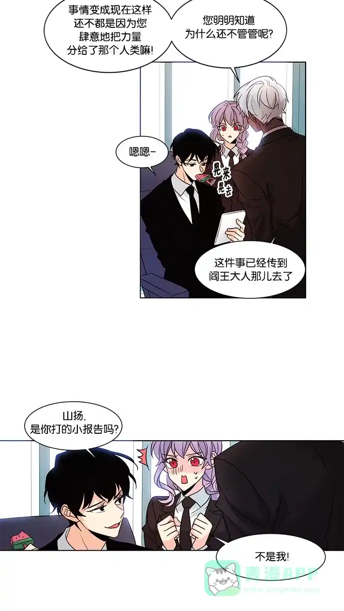 《我的灵异女友》第104话 第3页