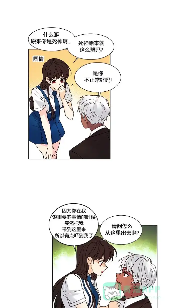 《我的灵异女友》第104话 第14页