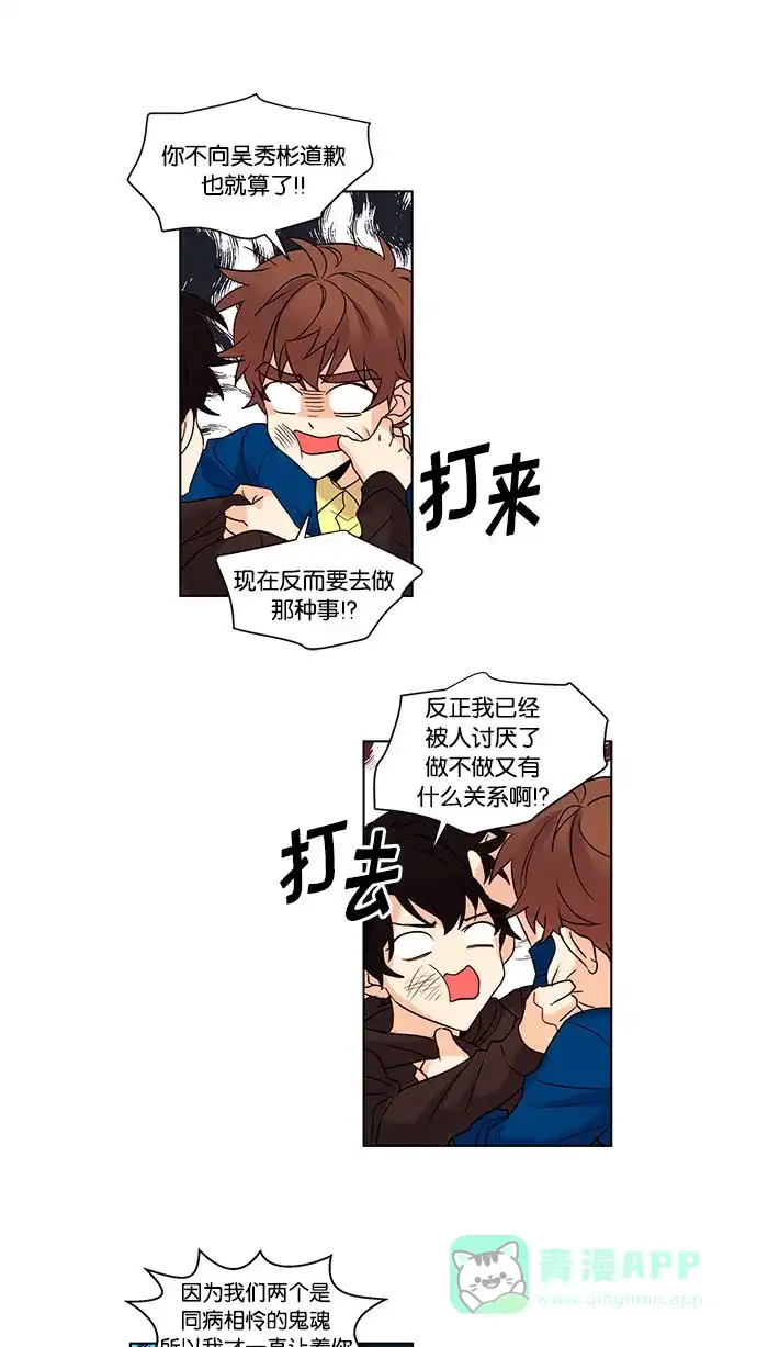 《我的灵异女友》第105话 第12页
