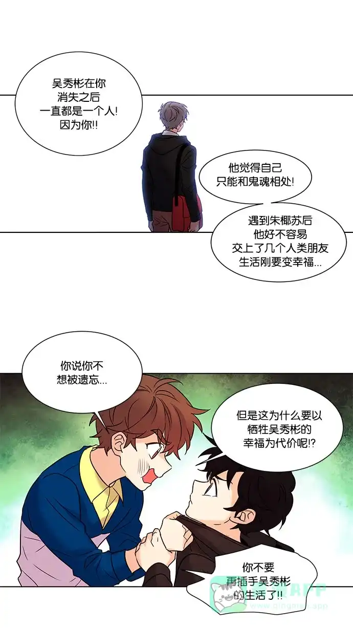 《我的灵异女友》第105话 第14页