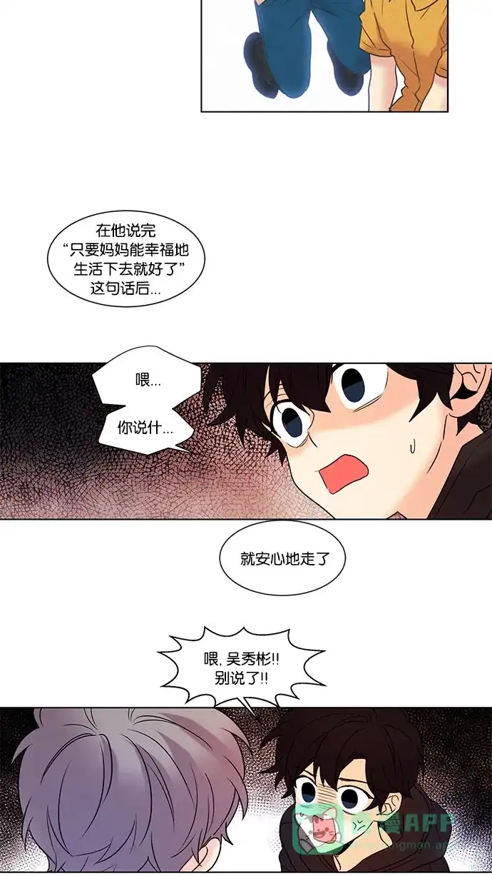 《我的灵异女友》第105话 第29页