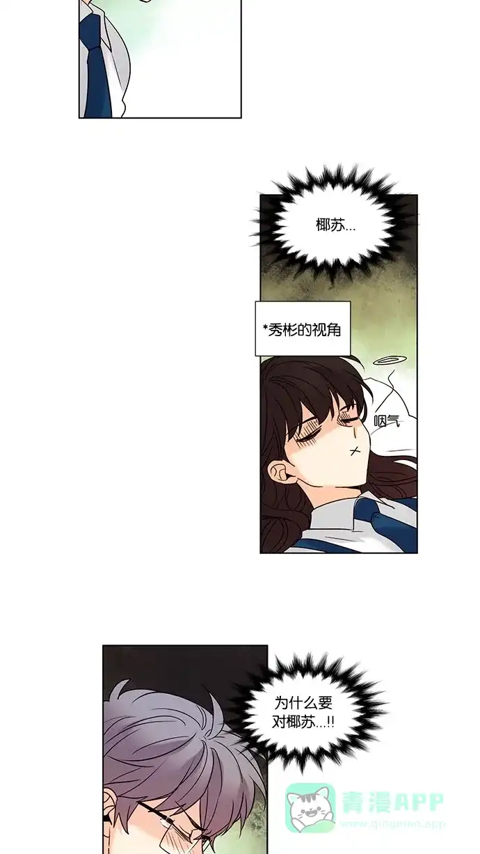 《我的灵异女友》第105话 第4页