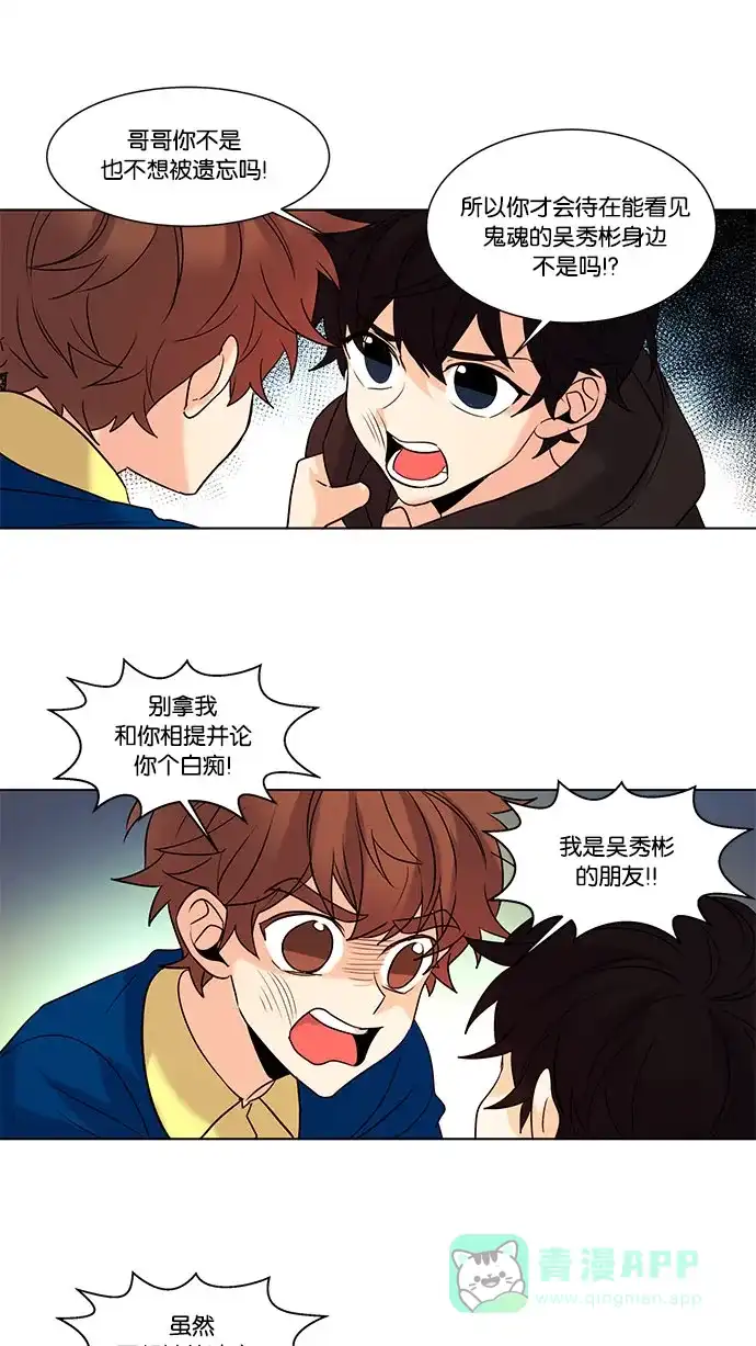 《我的灵异女友》第105话 第15页