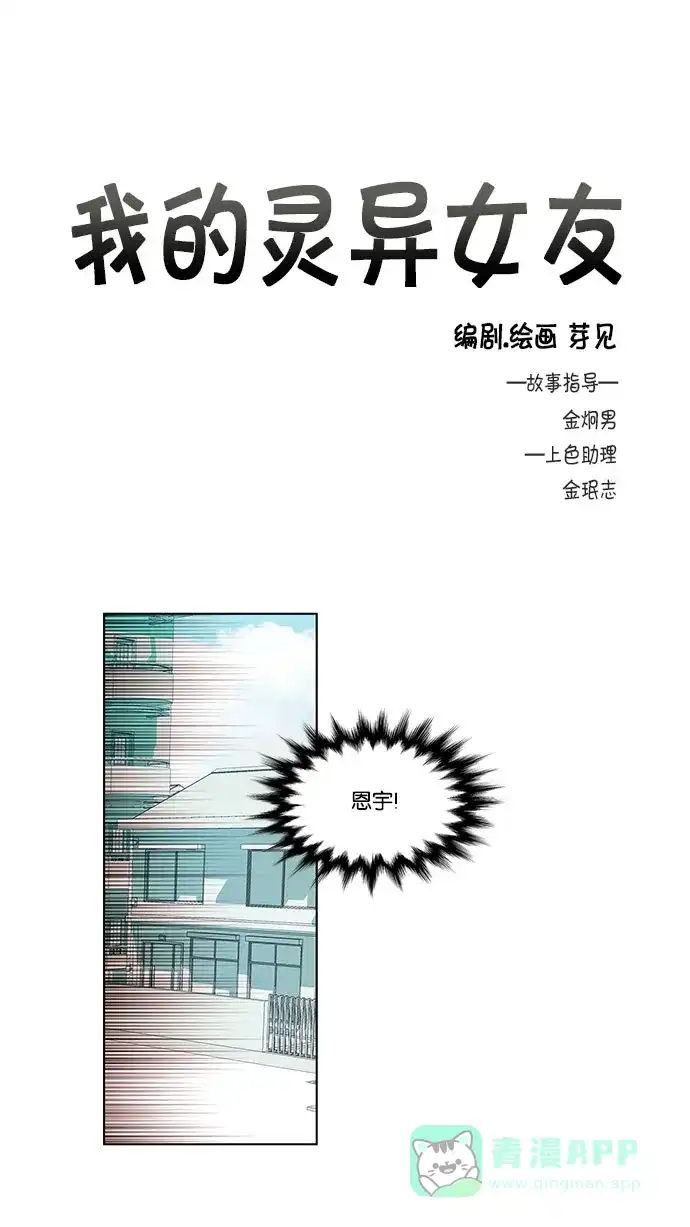 《我的灵异女友》第105话 第2页