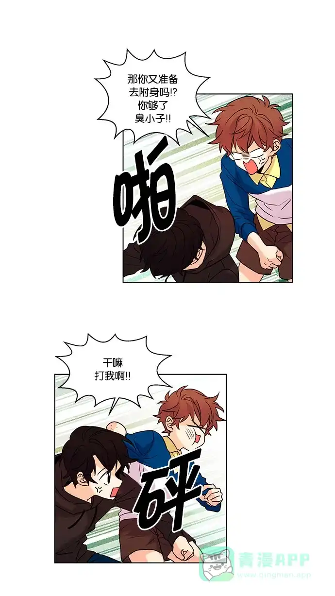 《我的灵异女友》第105话 第11页