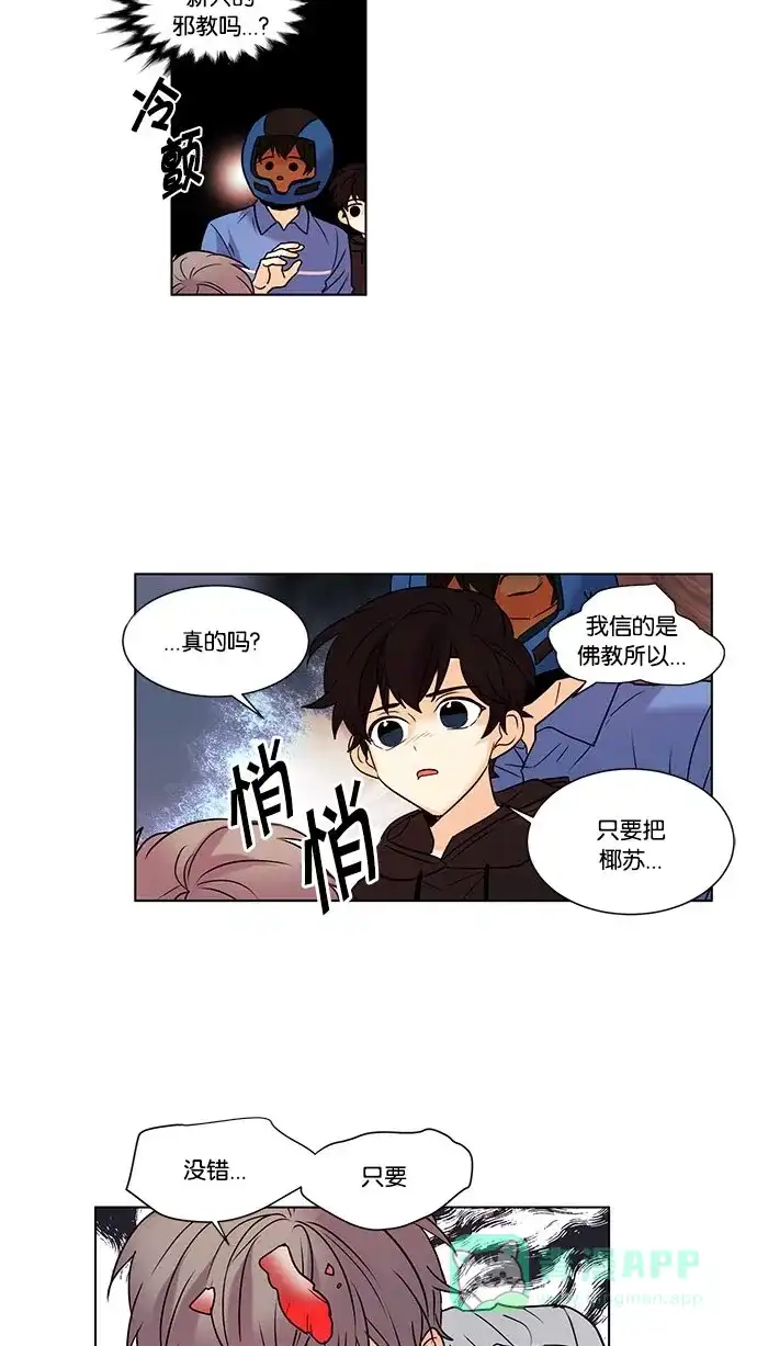 《我的灵异女友》第106话 第24页