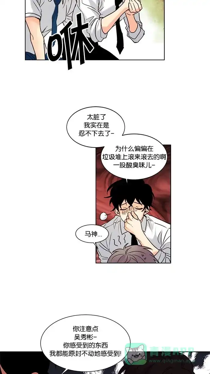 《我的灵异女友》第106话 第26页